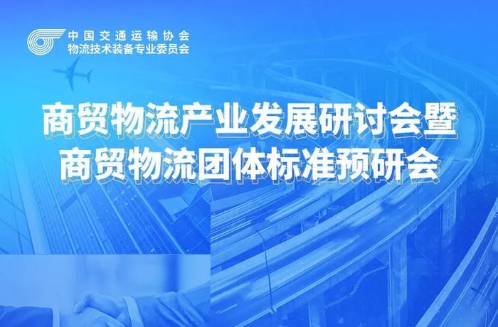 五家协会联合发布物流装备团体标准